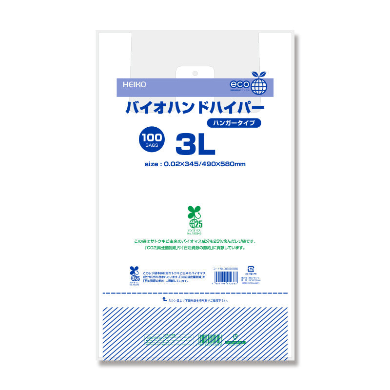バイオハンドハイパー(レジ袋)