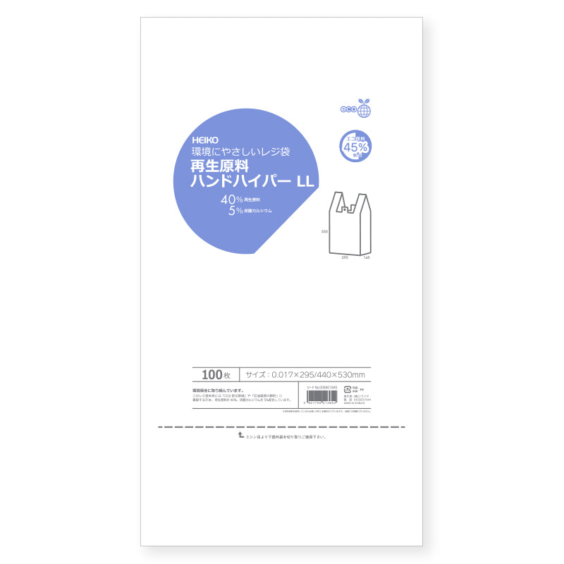 再生原料ハンドハイパー (レジ袋)