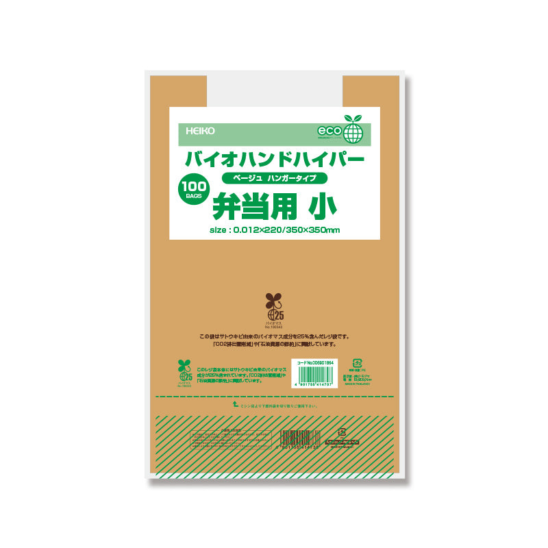 バイオハンドハイパー ベージュ(弁当用)