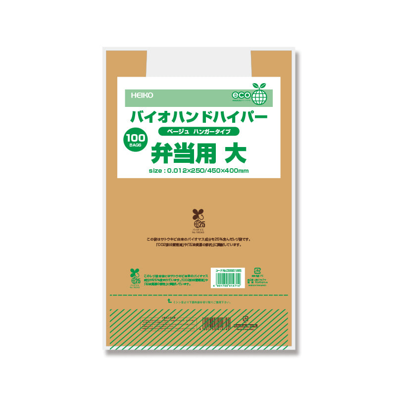 バイオハンドハイパー ベージュ(弁当用)