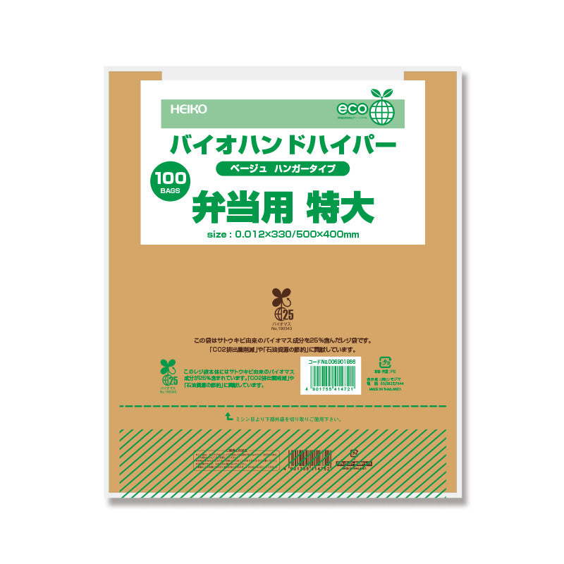 バイオハンドハイパー ベージュ(弁当用)
