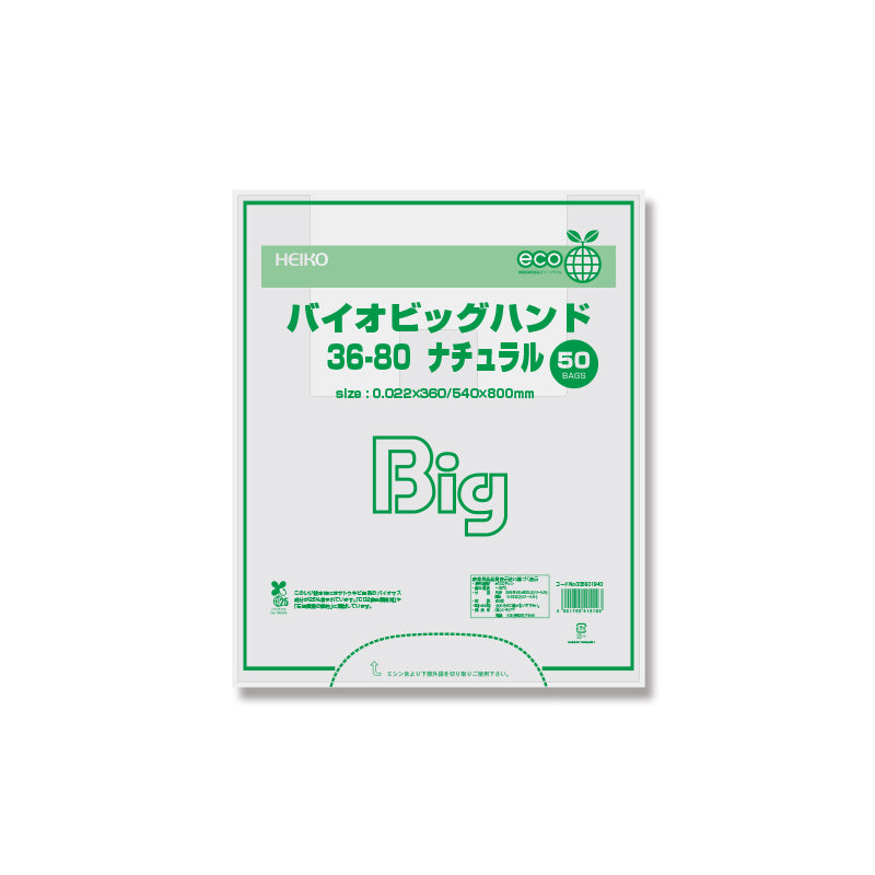 バイオビッグハンド ナチュラル(レジ袋)