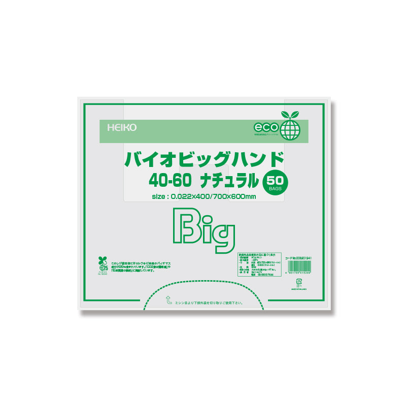 バイオビッグハンド ナチュラル(レジ袋)