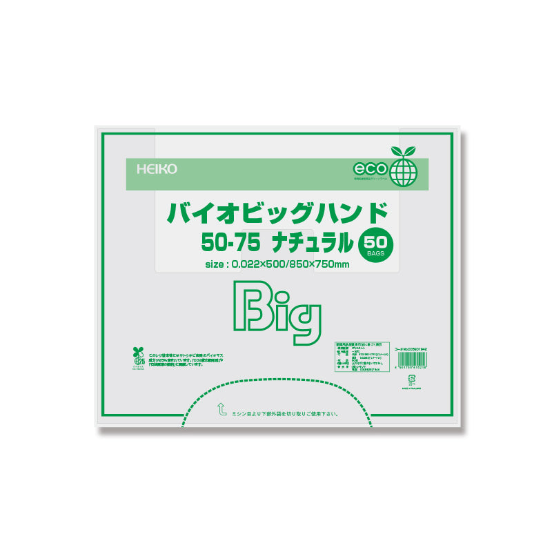 バイオビッグハンド ナチュラル(レジ袋)