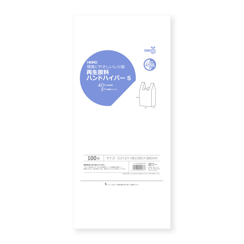 再生原料ハンドハイパー (レジ袋)