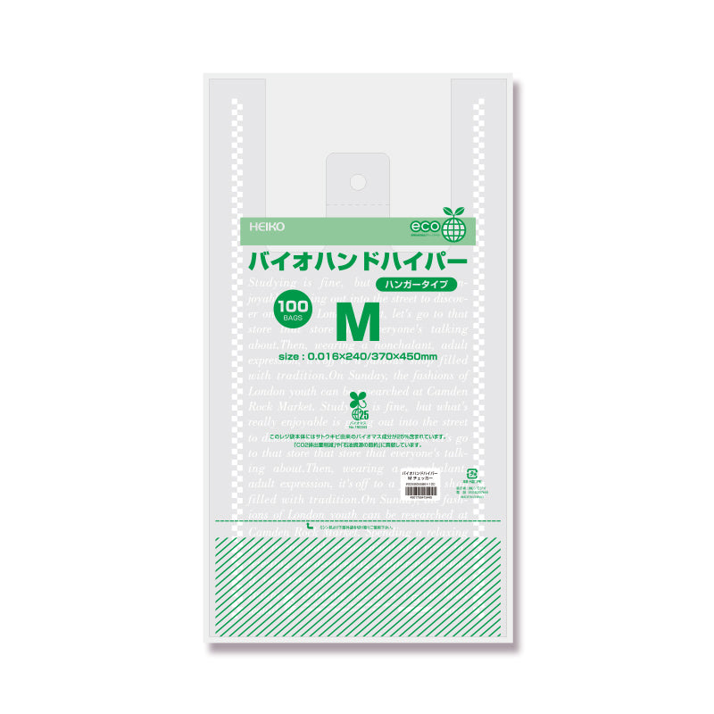 バイオハンドハイパー チェッカー(レジ袋)