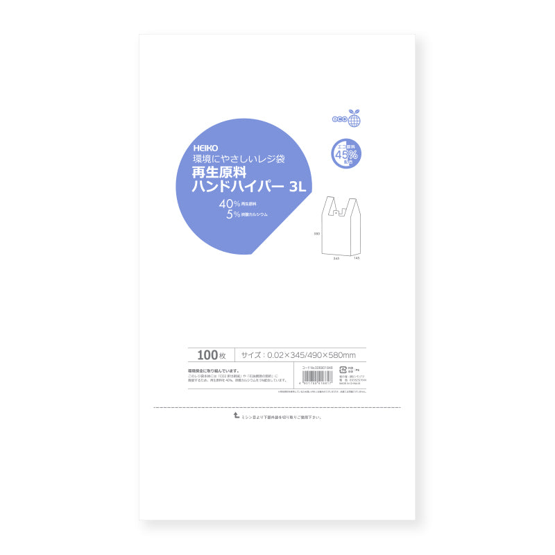 再生原料ハンドハイパー (レジ袋)