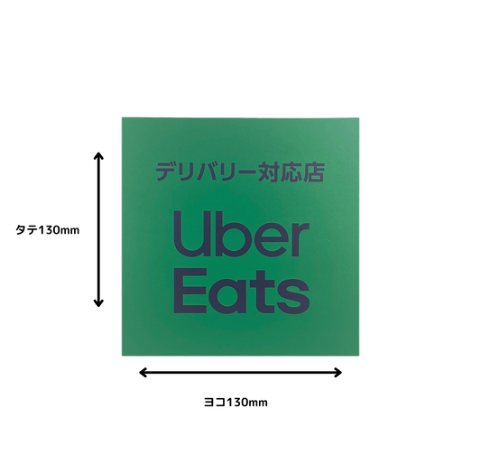 Uber Eats ステッカー 2枚セット